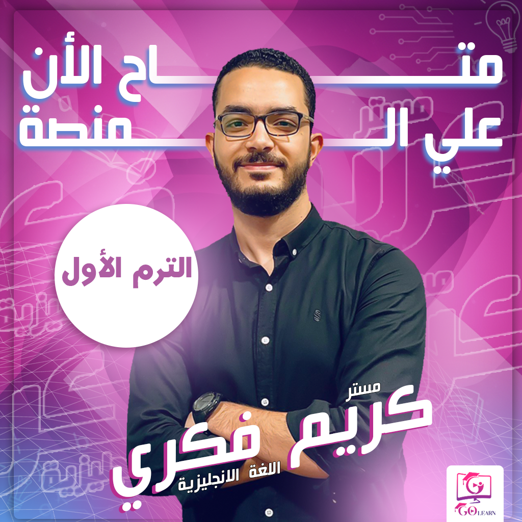 باقة الترم الاول     (1ث)